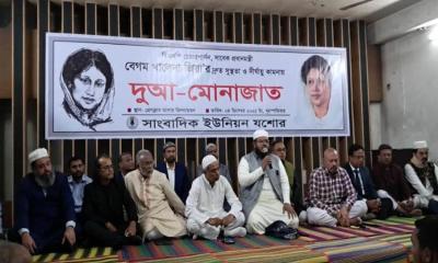 খালেদা জিয়ার সুস্থতা ও দীর্ঘায়ু কামনায় সাংবাদিক ইউনিয়ন যশোরের দোয়া মাহফিল